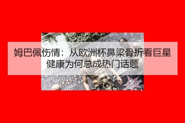 mu-ba-pei-shang-qing-cong-ou-zhou-bei-bi-liang-gu-zhe-kan-ju-xing-jian-kang-wei-he-zong-cheng-re-men-hua-ti-2-747.jpg